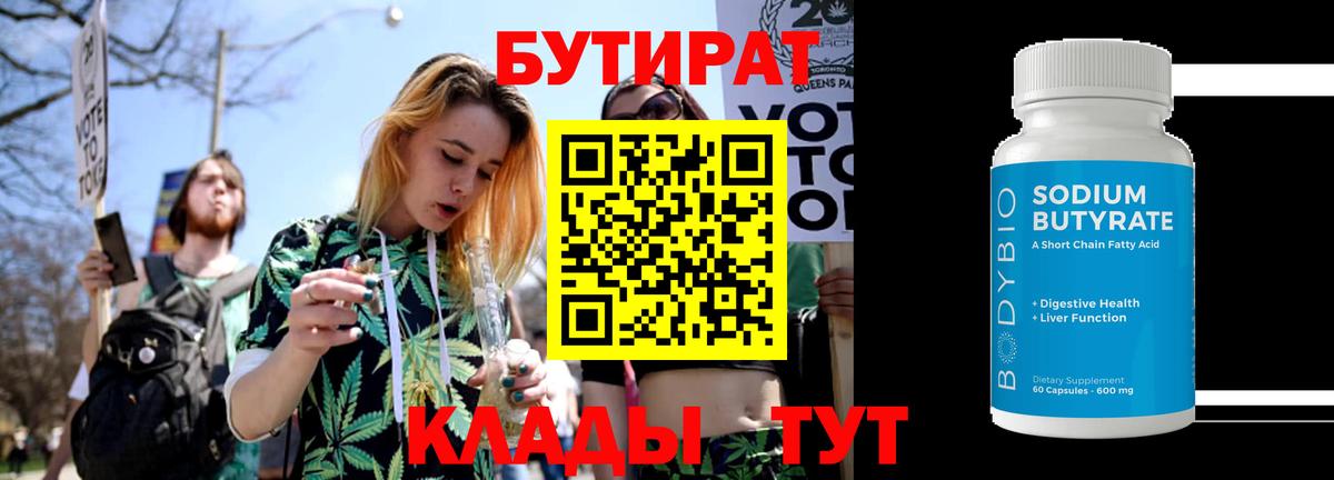 Бутират Butirat  Вход с VPN  Реутов 