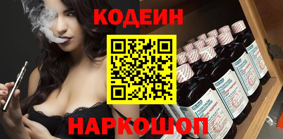Реутов  Кодеин напиток Lean (лин)  Вход с VPN 