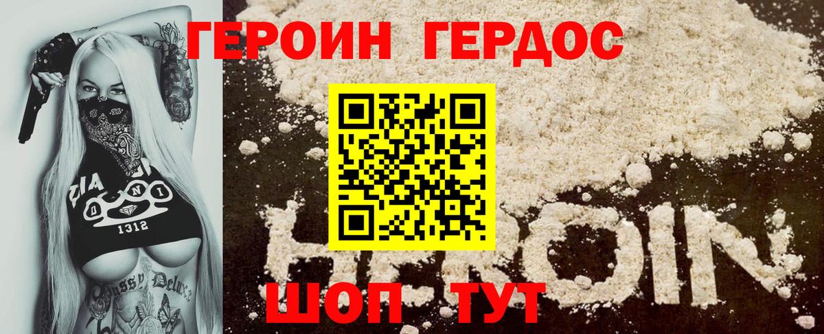 ГЕРОИН Афган Реутов