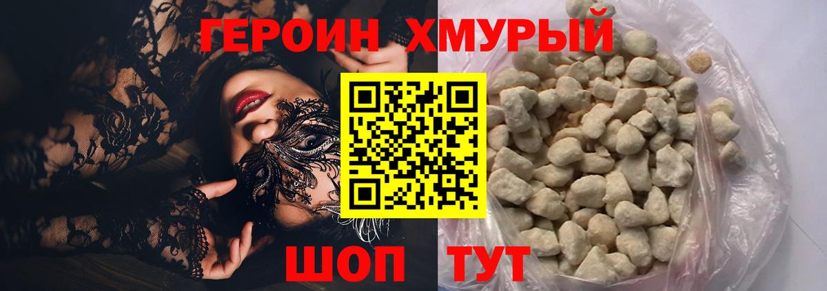 ГЕРОИН  Героин Афган  Вход с VPN  Реутов 