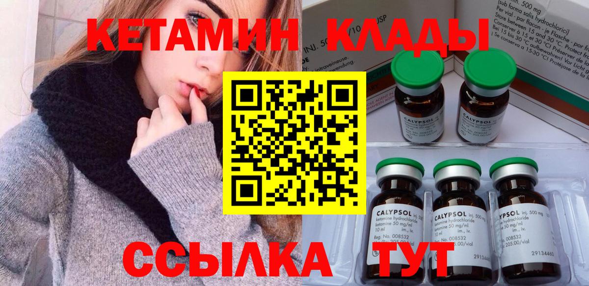 Реутов  КЕТАМИН ketamine  Вход с VPN  Кетамин VHQ 